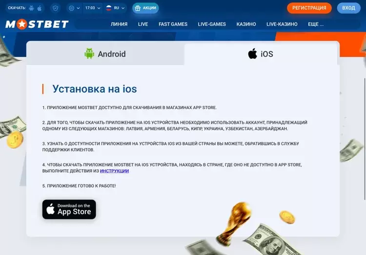 Mostbet мобильное